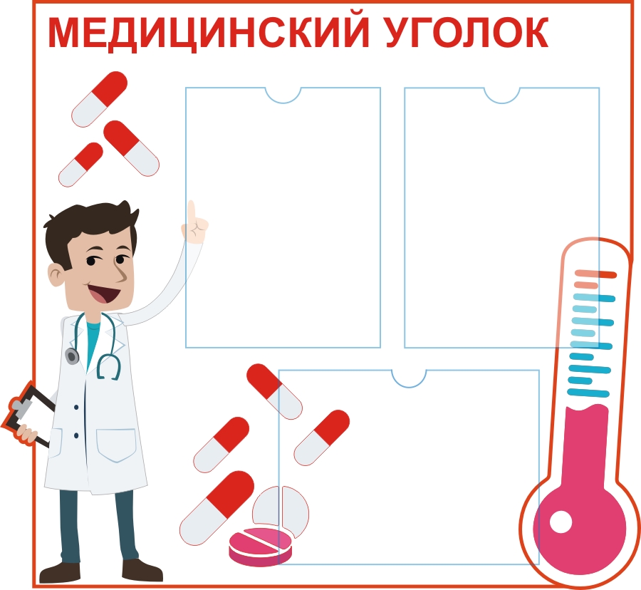 900х930мм стенд доктора мед уголок